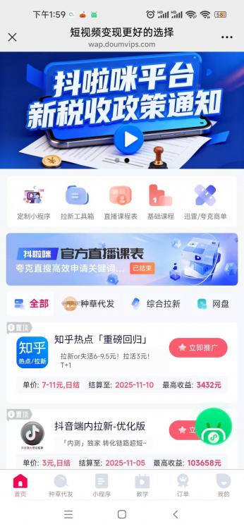 通许抖啦咪是什么平台-一个专注短视频流量变现的平台! 第3张 通许抖啦咪是什么平台-一个专注短视频流量变现的平台! 第3张